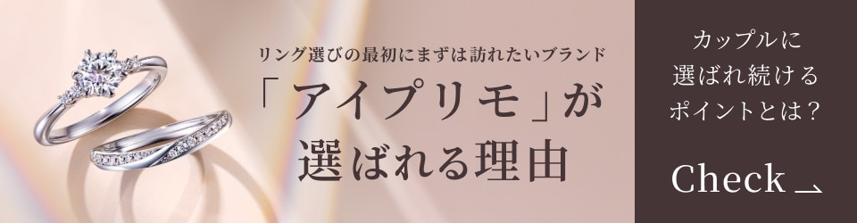 多くのカップルがアイプリモを選び続ける5つのポイントとは？