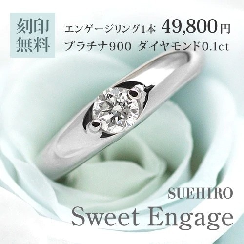 Sweet Engage 埋め込み プラチナ ダイヤモンドリング 婚約指輪 