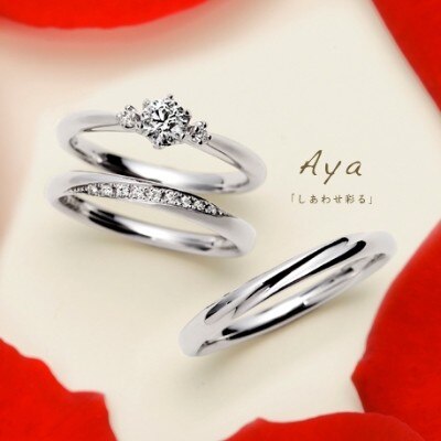 アヤ Aya 婚約指輪 結婚指輪 指輪言葉は しあわせ彩る シンプルで細身の可愛いデザイン 婚約指輪 Id94 雅 Miyabi マイナビウエディング