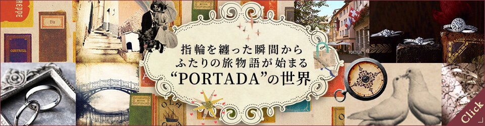 指輪を纏った瞬間からふたりの旅物語が始まる「PORTADA」の世界