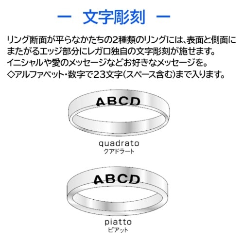 レガロ　文字彫刻