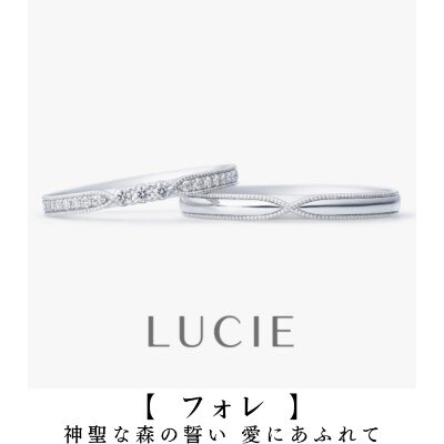 日本に42人だけのジュエリー1級プロの1人が応援する期待の結婚指輪「フォレ」　
