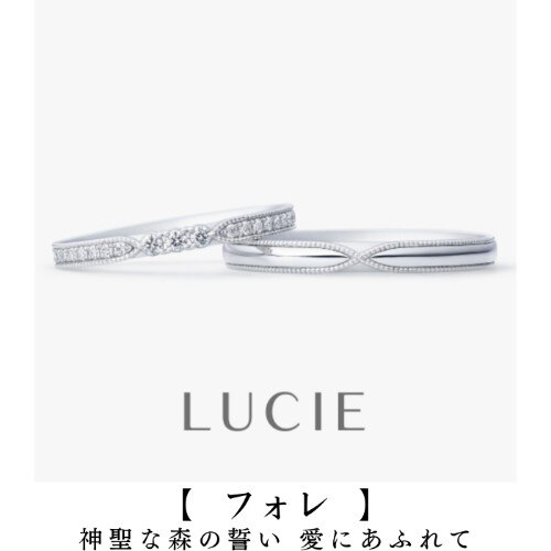 日本に42人だけのジュエリー1級プロの1人が応援する期待の結婚指輪「フォレ」　