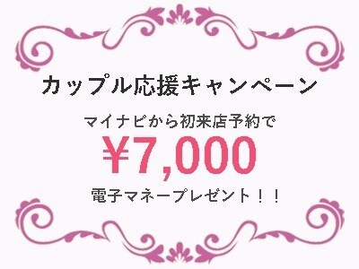 【Ginza Rim／銀座リム】7000円電子マネープレゼントキャンペーン