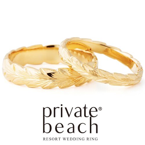 プライベートビーチ　ラウ　イエローゴールド   結婚指輪　ハワイアンジュエリー
