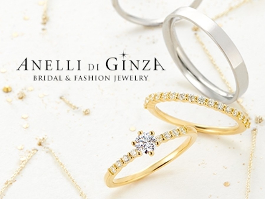 ANELLI DI GINZA | 結婚指輪・婚約指輪 | マイナビウエディング