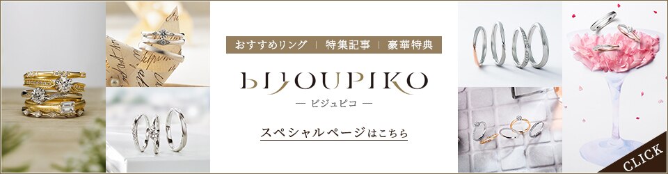 ジュエリースタイリストさんに聞く！おしゃれ度がアップするブライダルリングコーデ