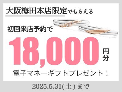 2025.5.31まで！期間限定の予約特典です！