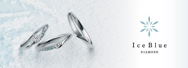 Ice Blue DIAMOND | 結婚指輪・婚約指輪 | マイナビウエディング