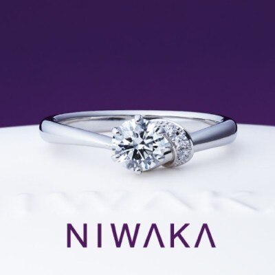 NIWAKA（にわか）：茜　婚約指輪