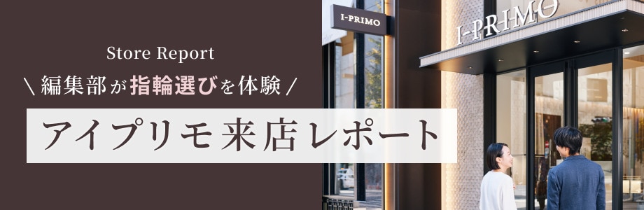 アイプリモ来店レポート福岡天神店