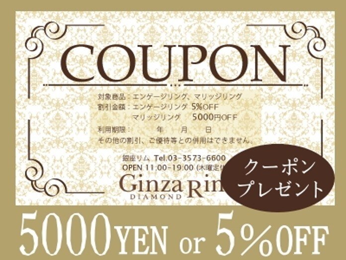 クーポンプレゼント★Ginza Rim／銀座リム