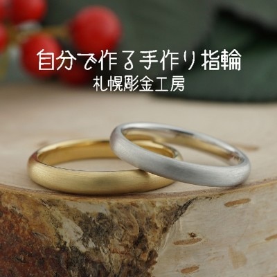 結婚指輪を手作りできる工房ブランドまとめ｜結婚指輪・婚約指輪｜マイ