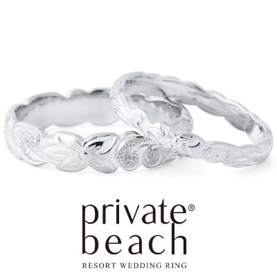プライベートビーチ　ナオ　プラチナ    結婚指輪　ハワイアンジュエリー