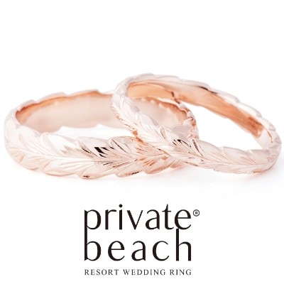 プライベートビーチ　ラウ　ピンクゴールド   結婚指輪　ハワイアンジュエリー