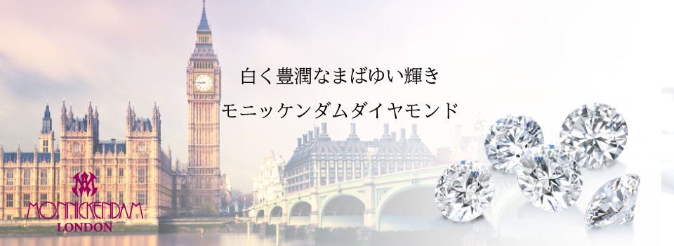 モニッケンダム