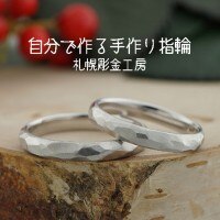 【ふたりで手作りする結婚指輪】Pt/K18こうまるマット（結婚指輪