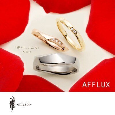 個性的でカッコイイ結婚指輪 Flash フラッシュ 雅 Miyabi 結婚指輪 Id1850 雅 Miyabi マイナビウエディング
