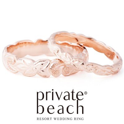 プライベートビーチ　ナオ　ピンクゴールド    結婚指輪　ハワイアンジュエリー