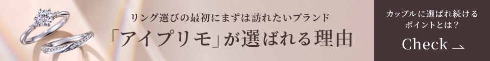 多くのカップルがアイプリモを選び続ける5つのポイントとは？