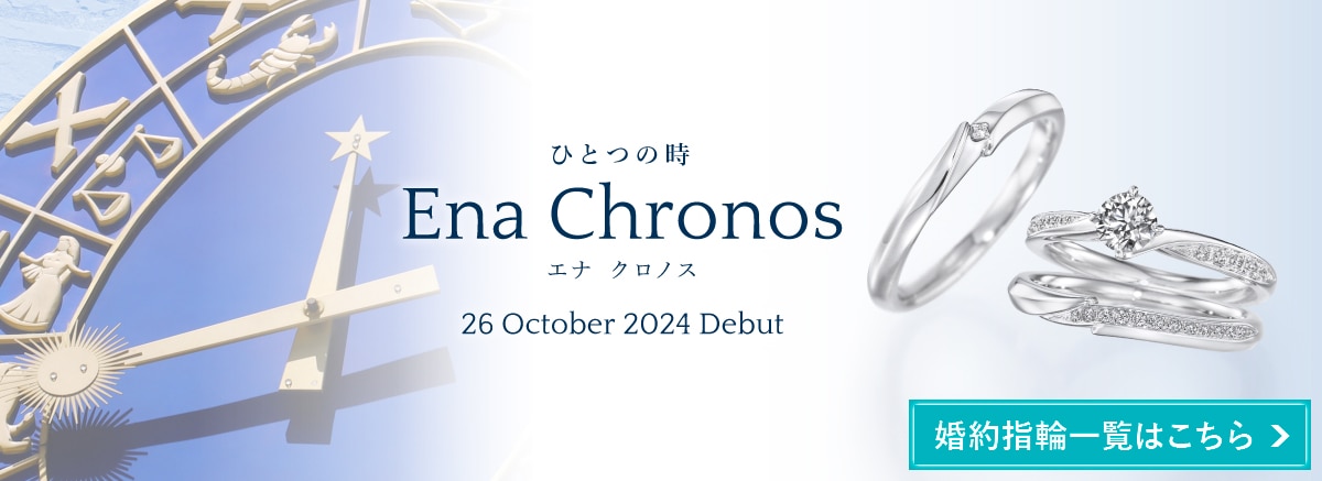 Ena Chronos（エナ クロノス）