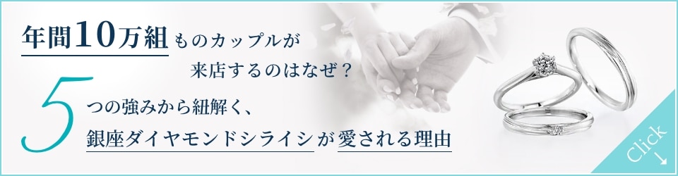 年間10万組ものカップルが来店するのはなぜ？愛される5つの理由をご紹介