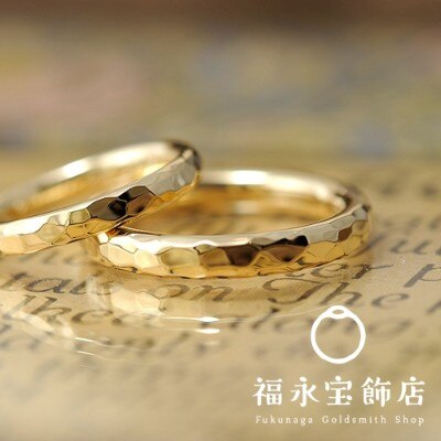 水面の様にキラキラと輝く鎚目リング 結婚指輪 Id 福永宝飾店 マイナビウエディング