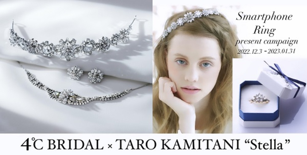 ティアラブランド「TARO KAMITANI」と「4℃ BRIDAL」がコラボ！  人気のティアラを特別価格でレンタルできる！｜マイナビウエディングJOURNAL